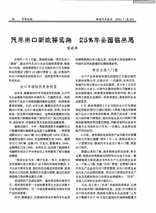 汽车出口新政将实施25%车企面临出局