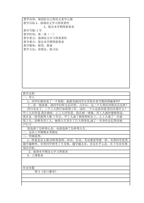 中职语文基础模块(下)全册 教案完整版