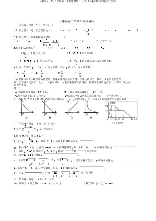 沪教版(上海)八年级第二学期第四周21.3分式方程同步练习题(无答案)