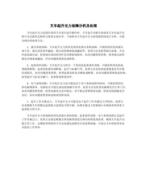 叉车起升无力故障分析及处理