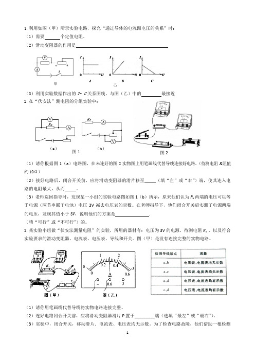 初中物理：欧姆定律实验题(答案)