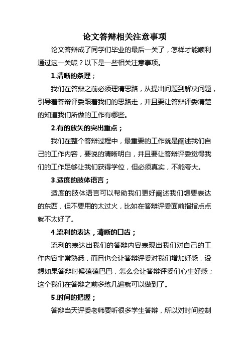 毕业答辩技巧及注意事项-2020