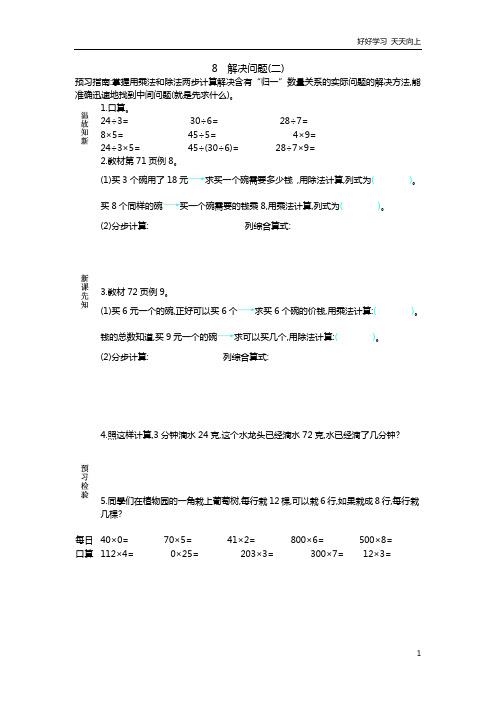 人教版数学三年级上册 解决问题(1) 学案