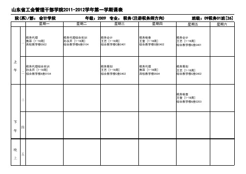 会计学院课表