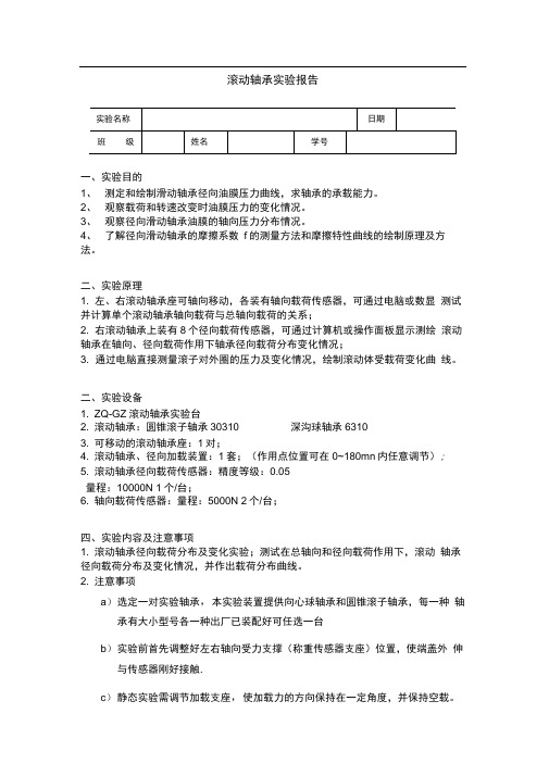 滚动轴承实验