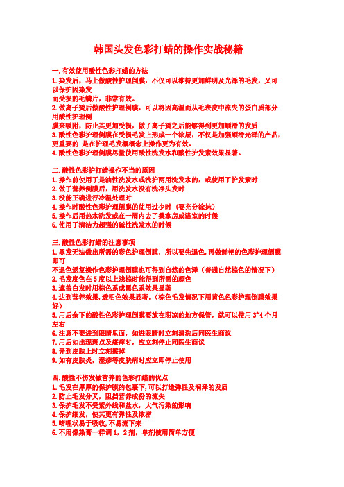 韩国头发色彩打蜡的操作实战秘籍