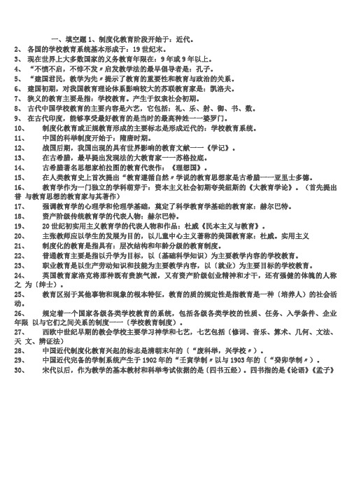 教育类公共基础知识