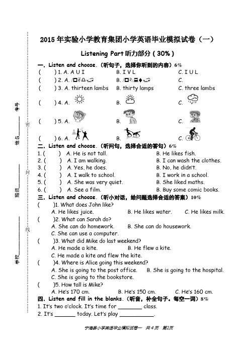 2015年宁海县实小集团小学英语毕业试卷