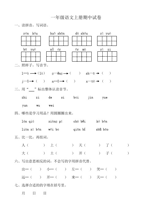 统编版一年级上册语文期中试卷含答案