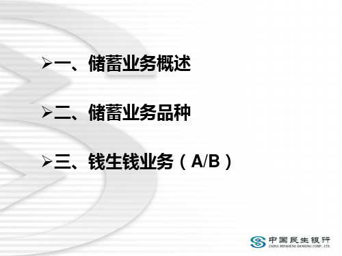 银行储蓄业务培训共41页