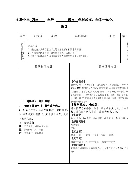 慈母情深教案学案一体化设计教案