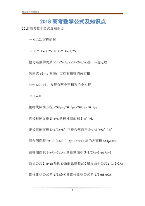 高考数学公式及知识点