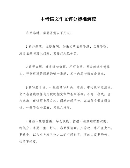 中考语文作文评分标准解读