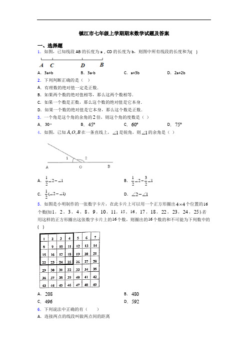 镇江市七年级上学期期末数学试题及答案