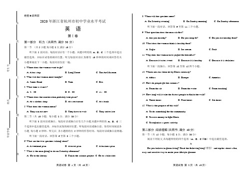 2020年浙江省各地市中考英语试卷附答案解析版