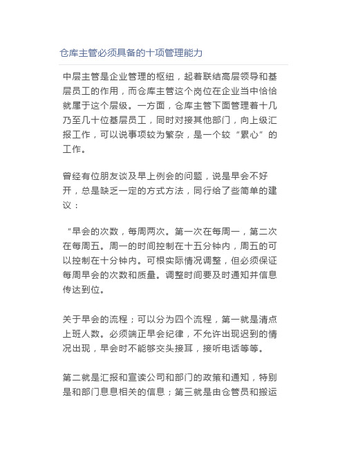 仓库主管必须具备的十项管理能力