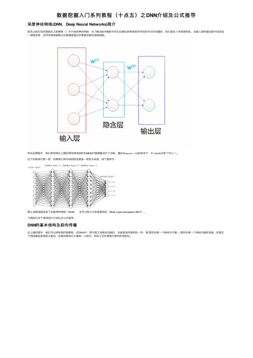 数据挖掘入门系列教程(十点五)之DNN介绍及公式推导