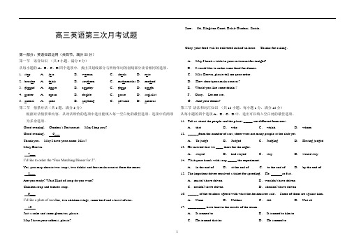 高三英语第三次月考试题