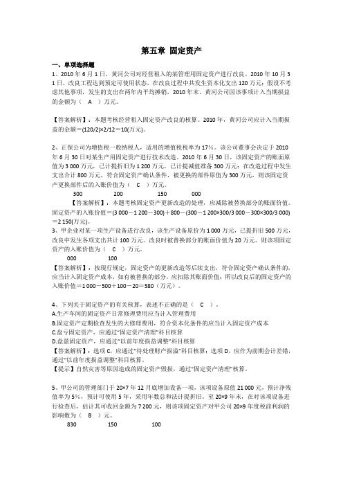 固定资产练习题及答案