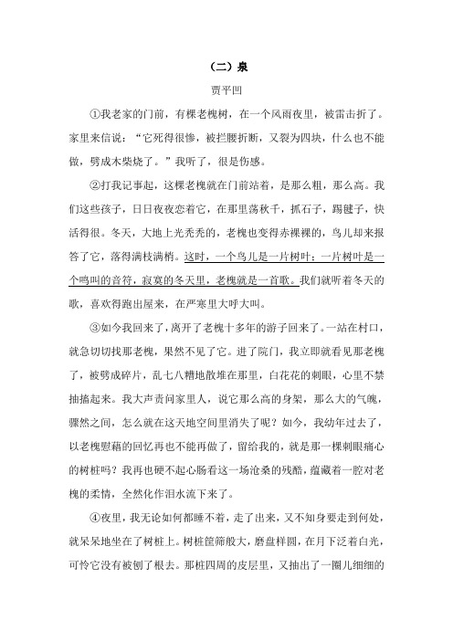 贾平凹《泉》阅读练习及答案