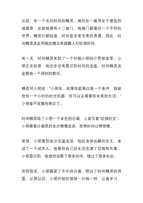 关于珍惜时间的寓言小故事