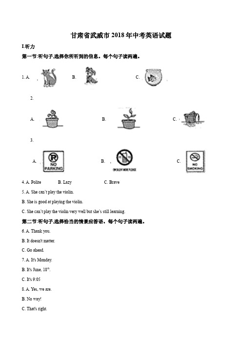 2018年甘肃省武威市中考英语试题(原卷版)