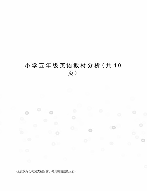 小学五年级英语教材分析