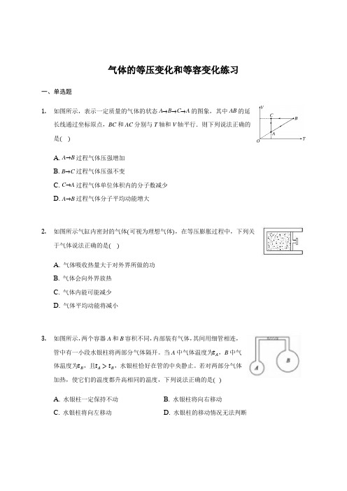 人教版高中物理选择性必修三 第2章第2节 气体的等压变化和等容变化  练习