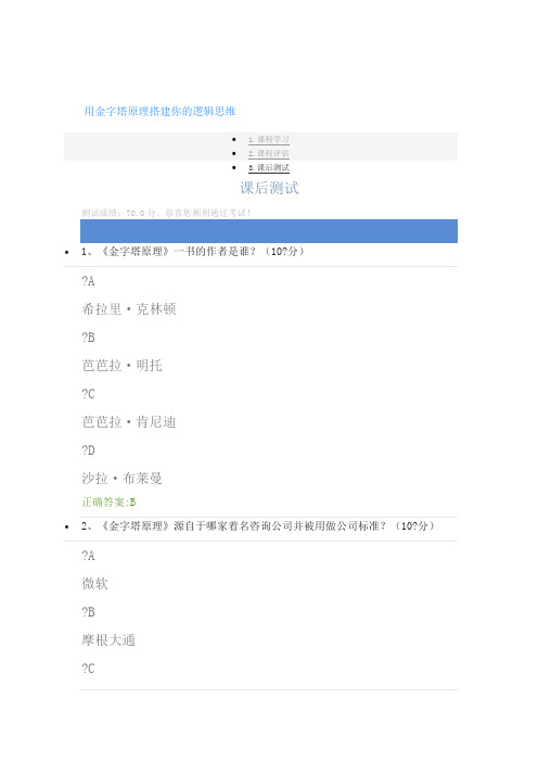 用金字塔原理搭建你的逻辑思维(课后测试题)