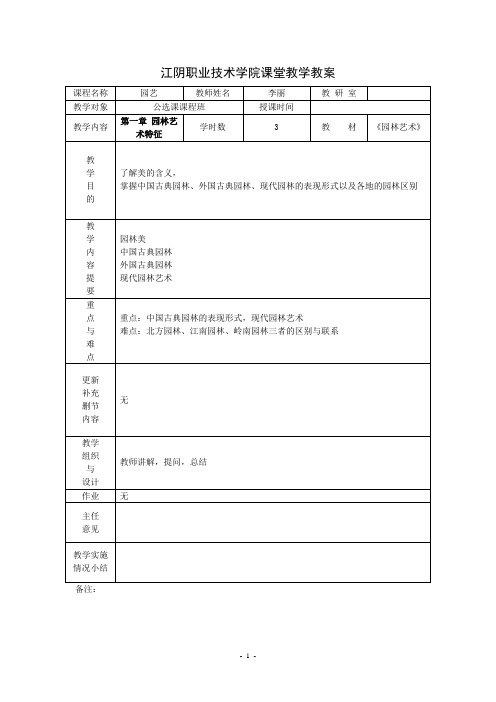 江阴职业技术学院课堂教学教案