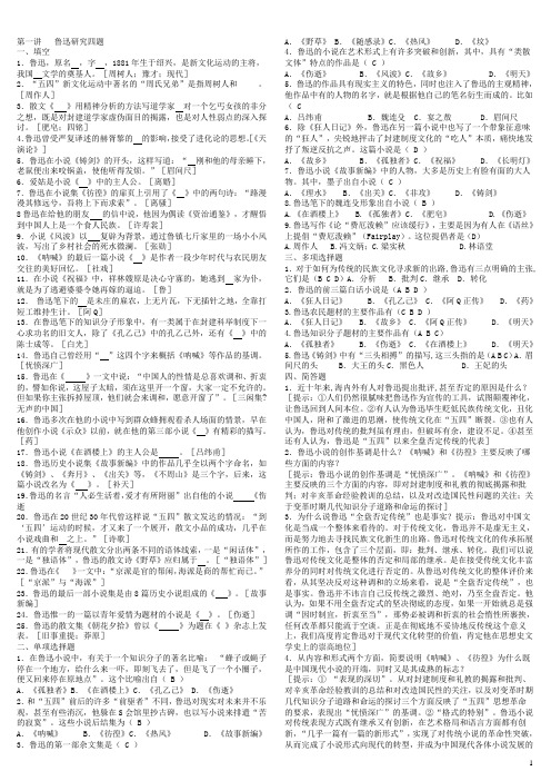 自考资料_中国现当代文学专题研究2