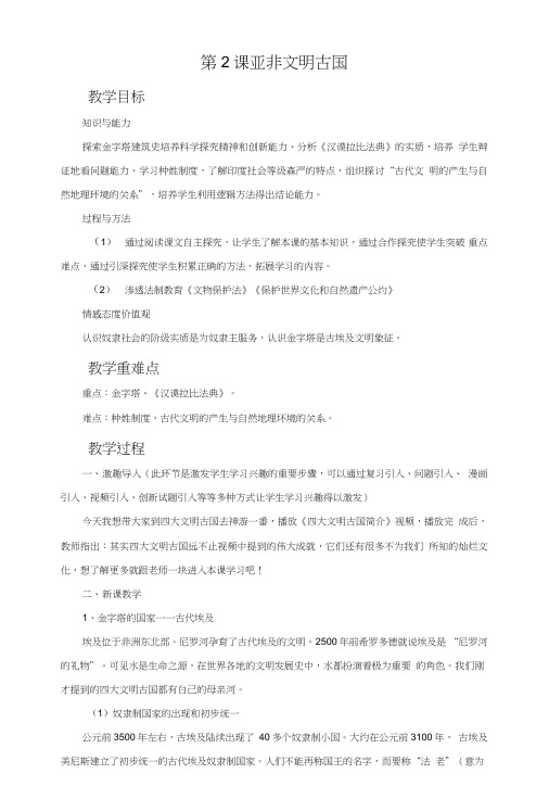 《亚非文明古国》教学设计.doc