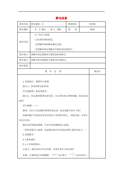 八年级物理下册 7.2静电现象教案 (新版)苏科版