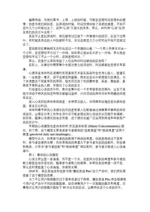 产品经理产品设计中的心流与决策：为什么玩游戏时间过得特别快