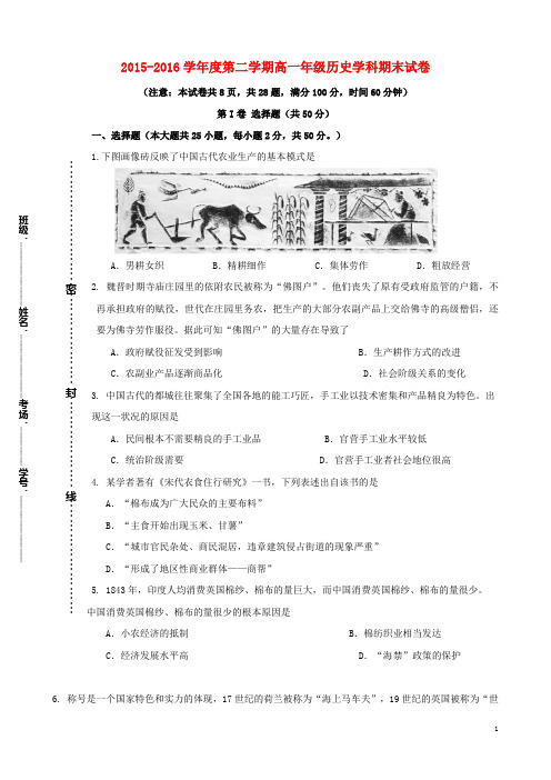 陕西省西北大学附属中学高一历史下学期期末考试试题