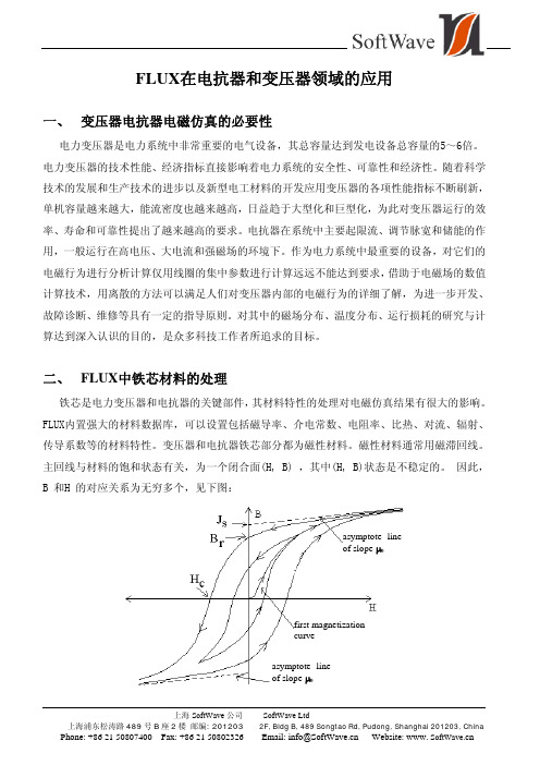 FLUX在电抗器变压器领域的应用