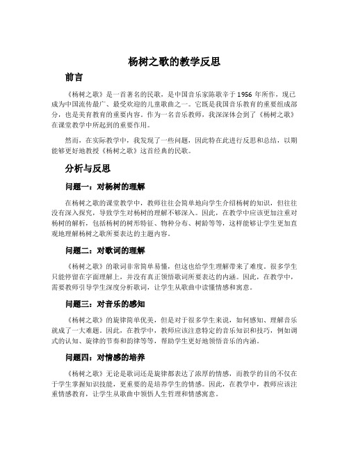 杨树之歌的教学反思