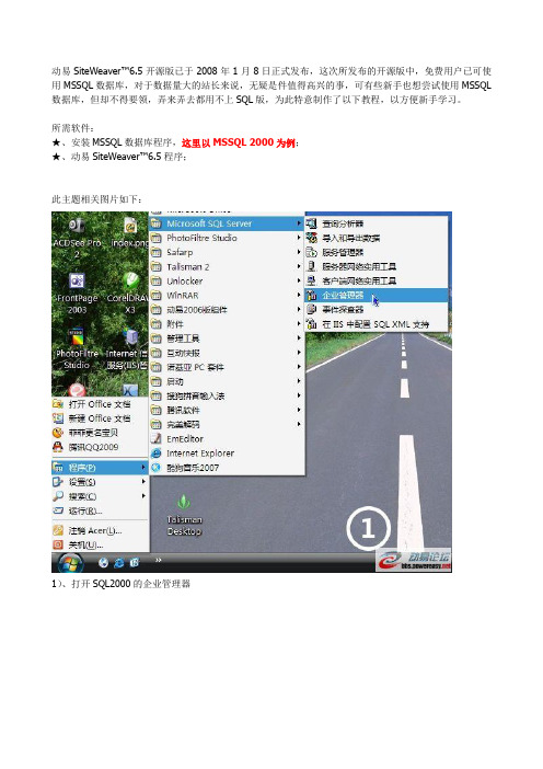 动易SiteWeaver系统 SQL版数据库安装教程