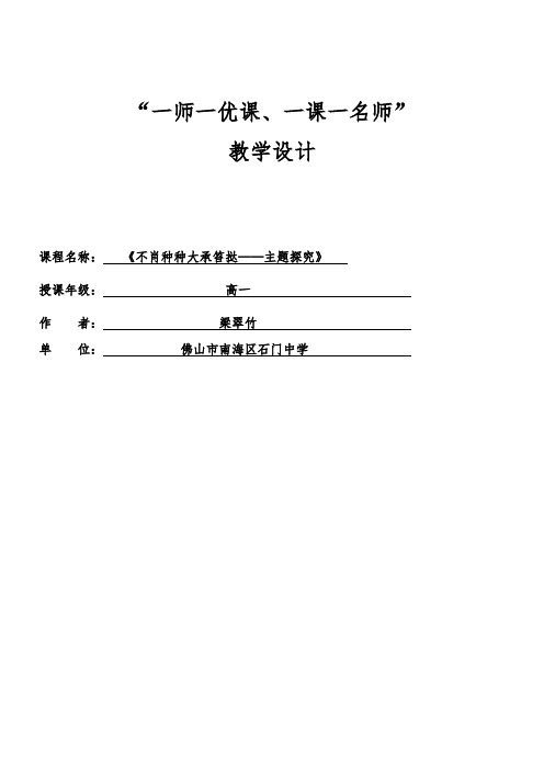 高中语文粤教版精品教案《广东教育出版社高中语文必修4 9 宝玉挨打》1