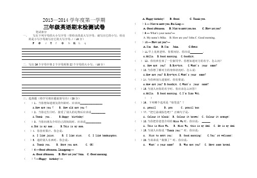 2013-2014第一学期新版PEP三年级上册英语期末测试卷