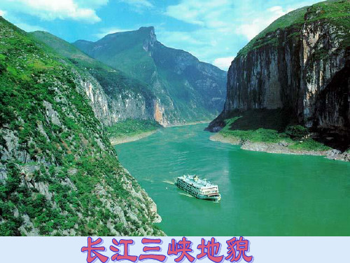 河流侵蚀地貌