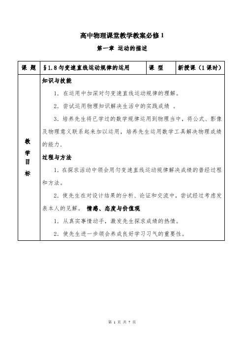 匀变速直线运动规律的应用-经典教学教辅文档