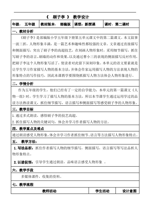 14《刷子李 》第二课时（教案）2021-2022学年部编版语文五年级下册