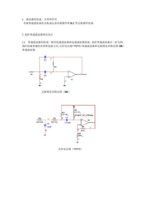 模拟信号高阶带通滤波器