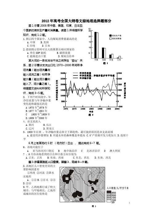 2012年各地高考题选择题汇总
