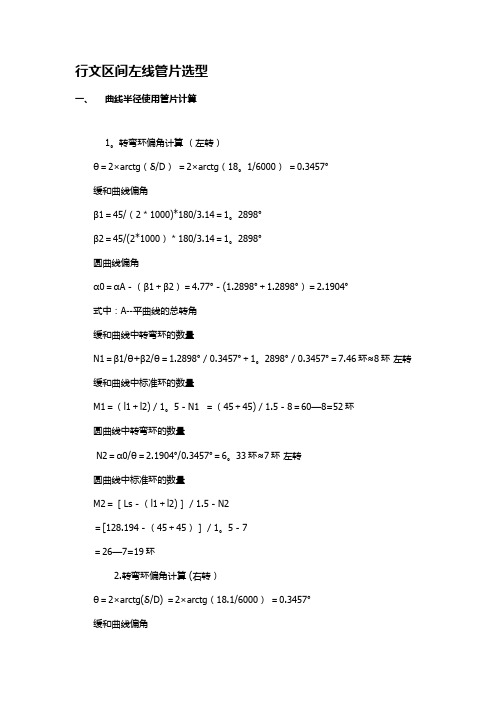 36.2楔形量计算法的盾构管片选型