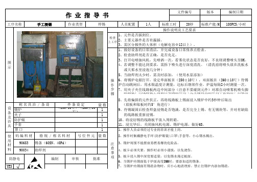 锡炉手工浸锡作业指导书