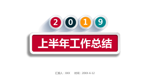 2020年企业上半年工作总结及下半年工作计划PPT模版