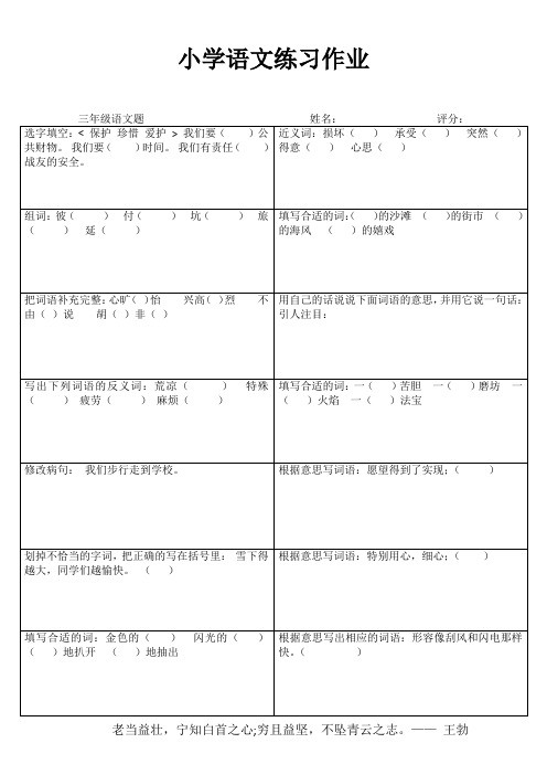 小学三年级语文快乐随堂练IV (51)