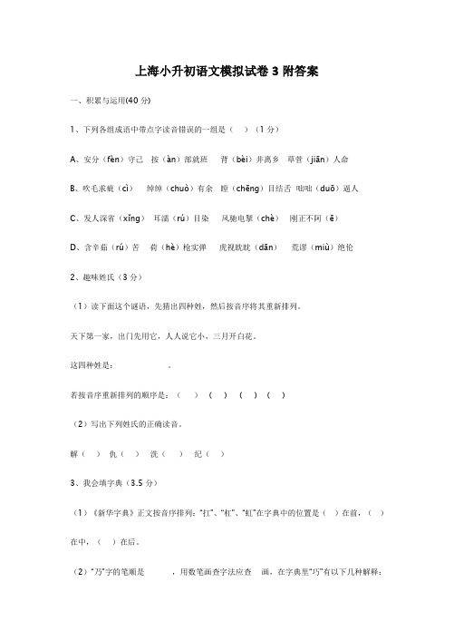 上海小升初语文模拟试卷3附答案